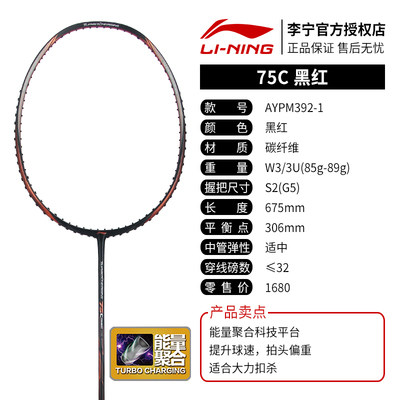 75C全碳素专业力量型羽毛球拍