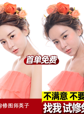 高端婚纱照旅拍修图证件照ps精修照片写真人像p图修图复p证件照