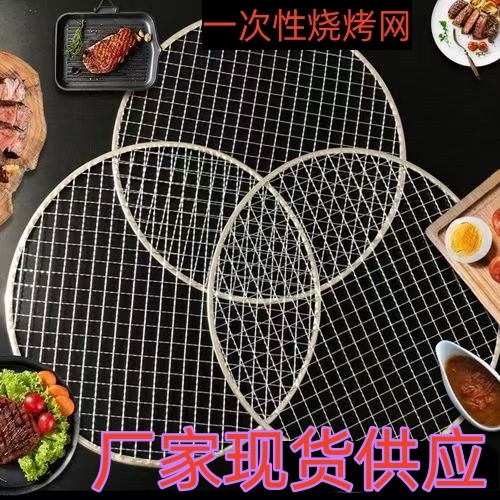 一次性烧烤网商用烤肉篦子煮茶网图片