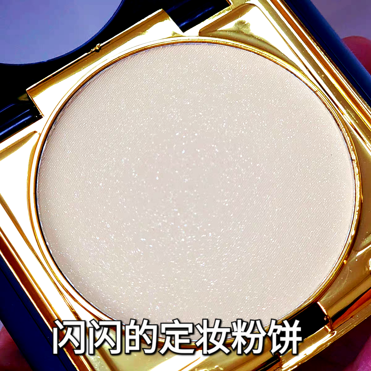 夏季亮闪闪定妆粉饼细闪遮瑕控油持久珠光亮晶晶日常妆可干湿两用