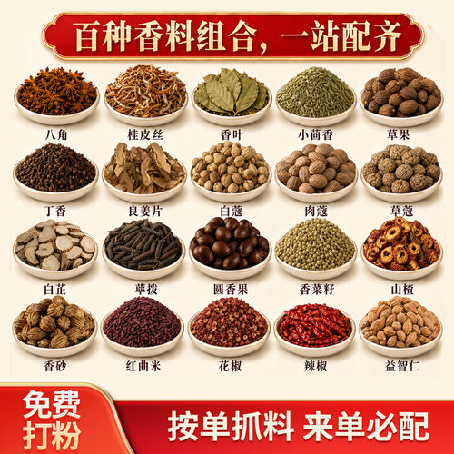 私人定制免费打粉香料大全