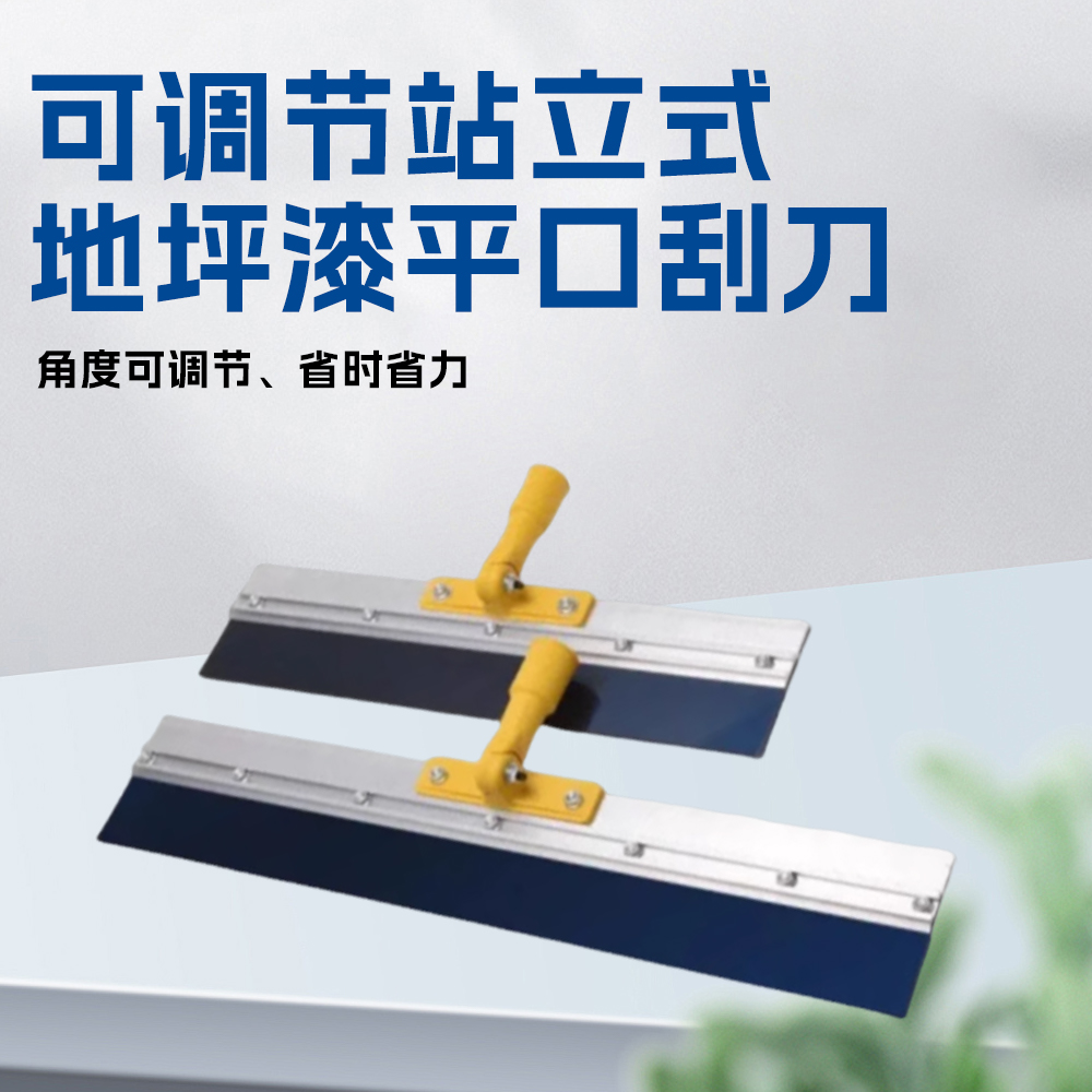 神匠可调节站立式推刀水泥自流平刮板环氧地坪漆底涂中涂平口刮刀