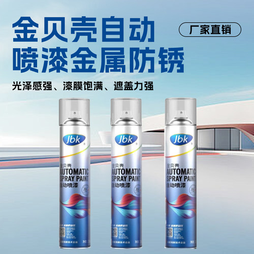 金贝壳自喷漆金属防锈汽车轮毂