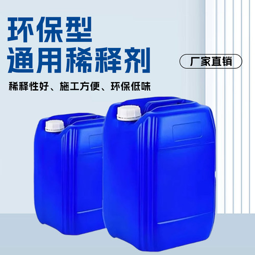 稀释剂稀释油漆胶印清洗喷枪优惠