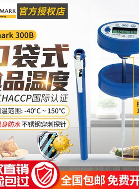 FLUKE福禄克Comark 300B防水食品温度计厨房烤箱奶瓶茶水探针测温