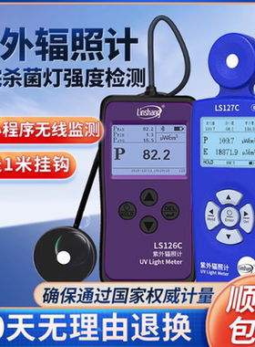 林上LS126C UVC紫外线杀菌灯测试仪强度检测仪测量紫外辐射照度计