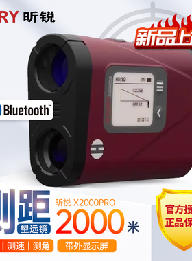 昕锐Rxiry激光测距仪X2000PRO户外0.2米数显 带外屏蓝牙测距测高