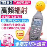 台湾泰仕 TES-593R 高斯计电磁波辐射高精检测仪高频工程工业基站