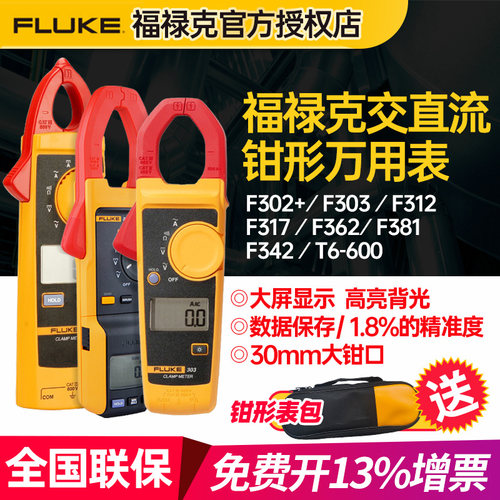 fluke福禄克钳形表319万用表