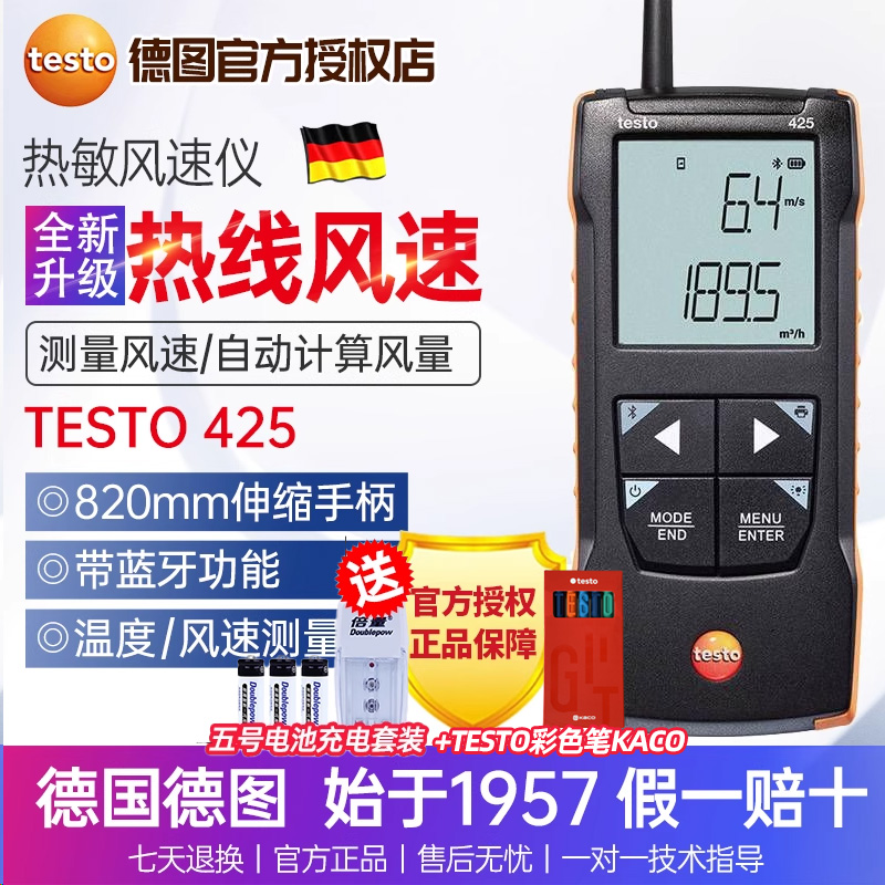 德国Testo425热线风速计