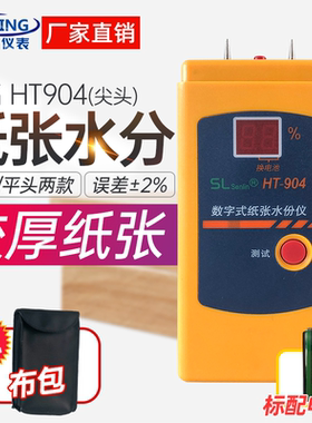 亚名HT904数字式纸张木材水分仪纸板瓦楞纸箱水份检测仪测湿仪