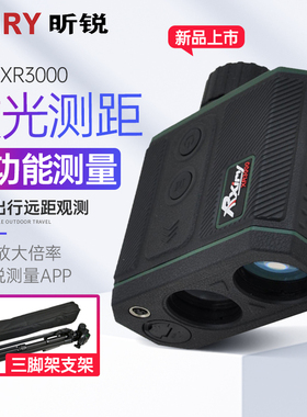 Rxiry昕锐激光测距测高仪XR3000测角测速测温GPS一体机3000米测距