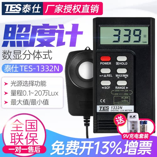 TES泰仕数字照度计TES1330N/1332N/1334N专业高精度光度计照度仪