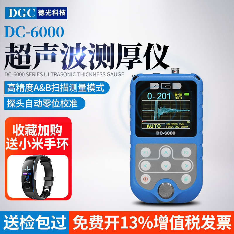 德光DC-6000超声波测厚仪高精度测厚仪示值精度0.001mm 五金/工具 测厚仪 原图主图