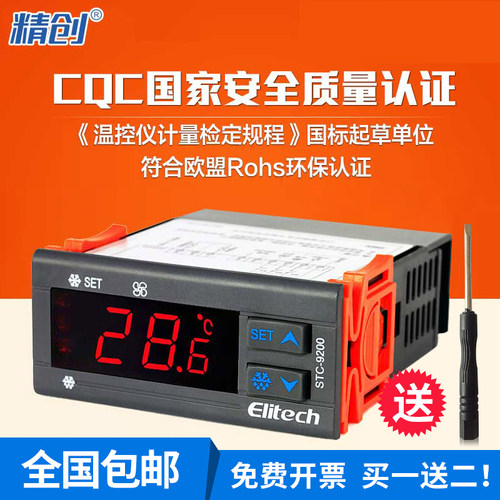 精创制冷化霜风机温控器