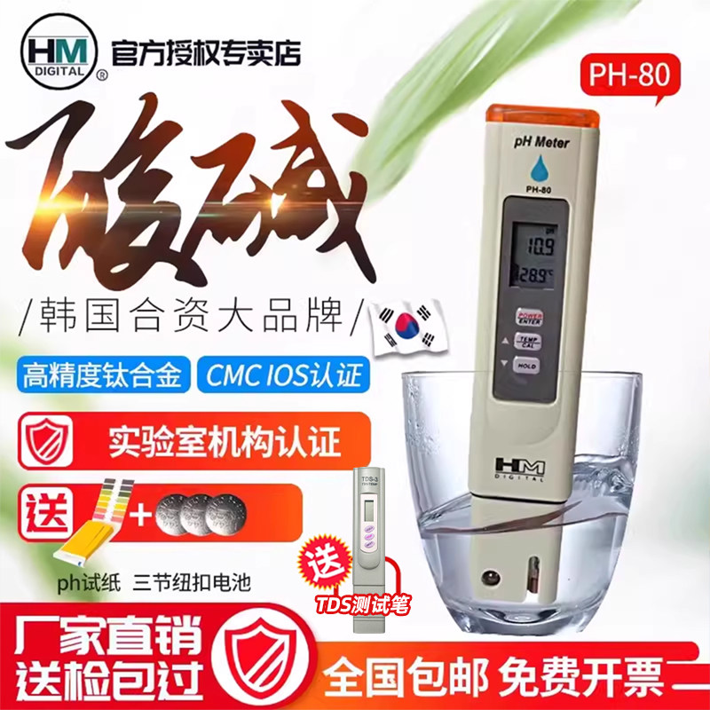 韩国进口HM高精度PH检测笔PH值测试剂测水质酸碱监测PH-80可携式