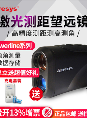 Apresys艾普瑞powerline660/800/1000/1200激光测距望远镜测高/角