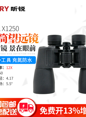 Rxiry昕锐双筒望远镜X1250高倍率高清变焦户外出游演唱会便携