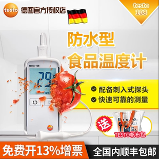 德圖testo108食品溫度計探針中心高精度測溫儀防水溫度計廚房烘焙