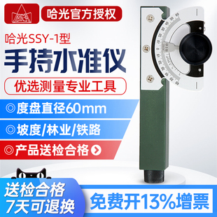 1手持水准仪CJQ 哈光激光仪器指南针指北针地质罗盘SSY 1坡度规