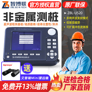 智博联ZBL U5700多通道非金属超声波测桩仪U510自动测桩仪 U5600