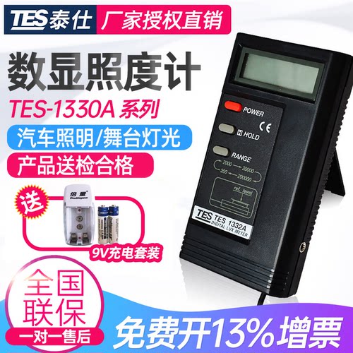 台湾泰仕大小测量tes1332a照度计