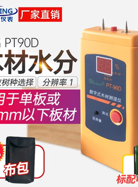 亚名PT-90D袖珍数字式木材水分仪 PT90E树种水分检测仪木材测湿仪