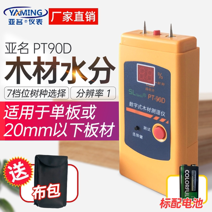 亚名PT-90D袖珍数字式木材水分仪 PT90E树种水分检测仪木材测湿仪