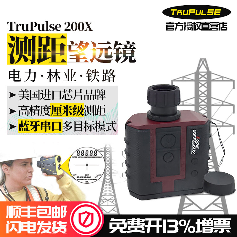 高精度±4厘米美国图柏斯TruPulse200X激光测距仪电力林业测高仪