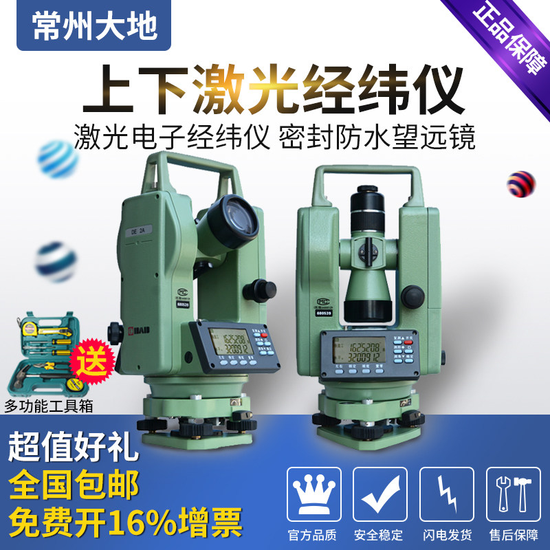 常州大地电子经纬仪de2a正品测绘仪上下激光对点建筑工程测量