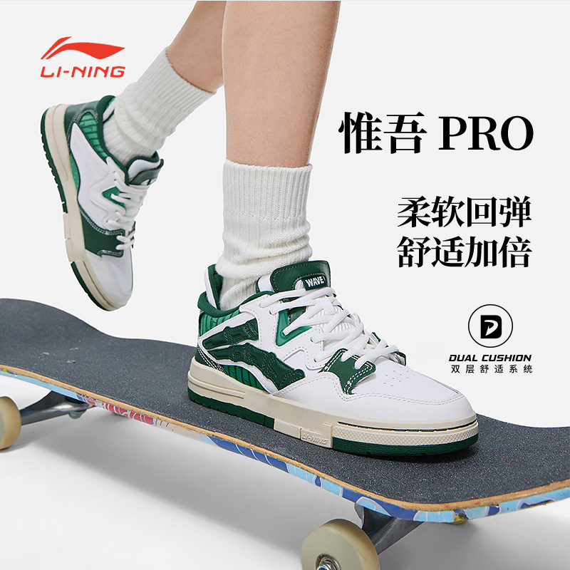 李宁系列惟吾滑板休闲鞋