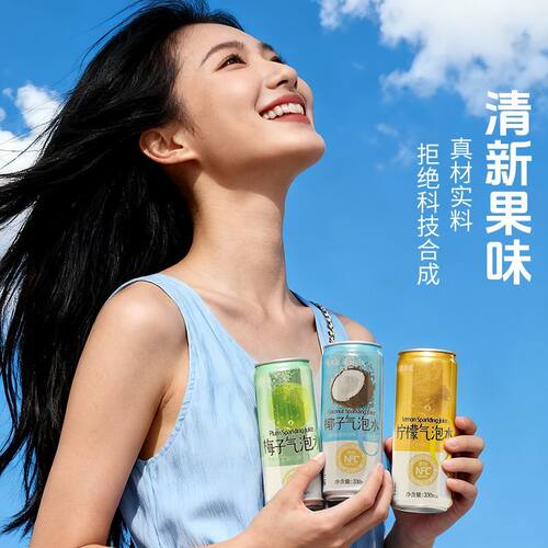金果源NFC气泡苏打水330ml青梅椰子柠檬气泡水整箱组合装清爽饮品