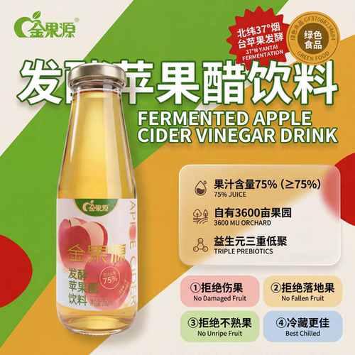 金果源苹果醋饮料玻璃瓶260ml正宗烟台苹果原汁发酵果醋解腻饮品