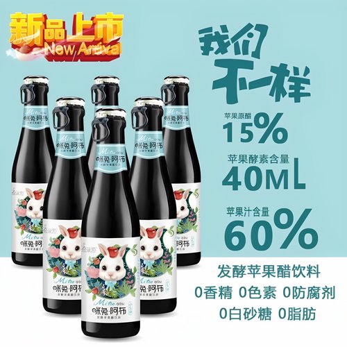 金果源咪兔阿布苹果醋酵素饮料260ML*5瓶发酵型果汁果味原醋饮品