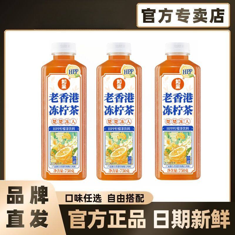 如果HPP老香港冻柠茶果汁750g