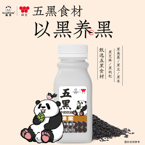 味全冷藏乳五黑乳饮240ml黑桑葚芝麻黑枸杞黑米黑豆健康营养饮品