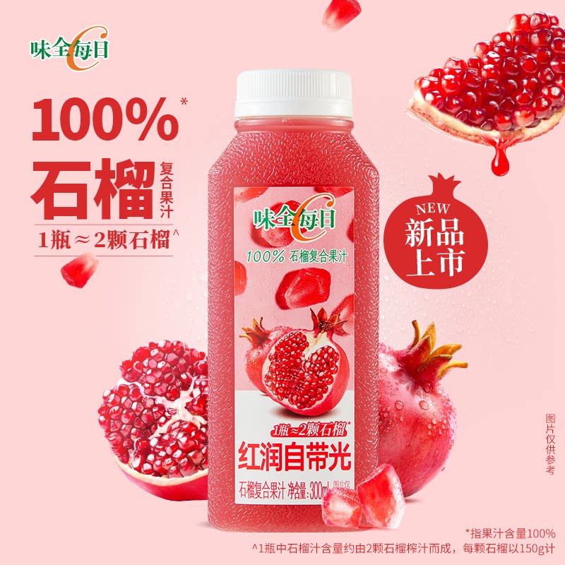 【新品石榴汁】味全每日C100%石榴汁复合纯果汁低温饮品冷藏饮料