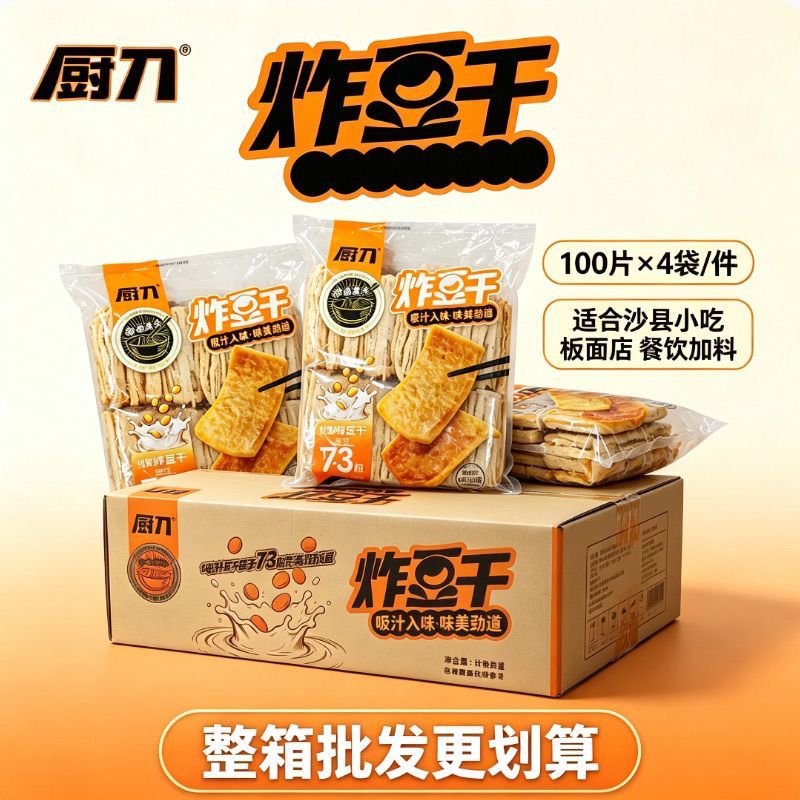 沙县豆干油炸大片冷冻火锅麻辣
