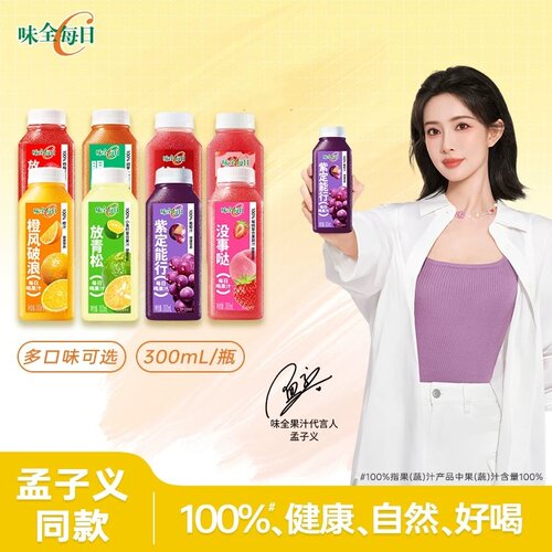 味全每日C果汁300ml纯果汁