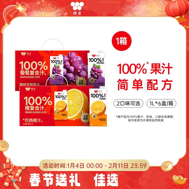 味全100%复合汁1L*6瓶葡萄橙汁果汁饮品饮料新年走亲送礼礼盒装