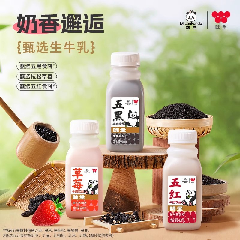 味全新品组合五黑谷粒新鲜五红草莓五黑巧克力牛奶饮品240ml
