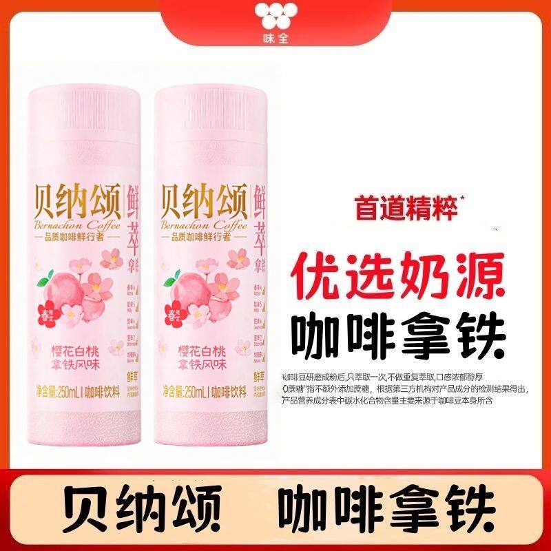 贝纳颂樱花白桃拿铁咖啡10瓶装