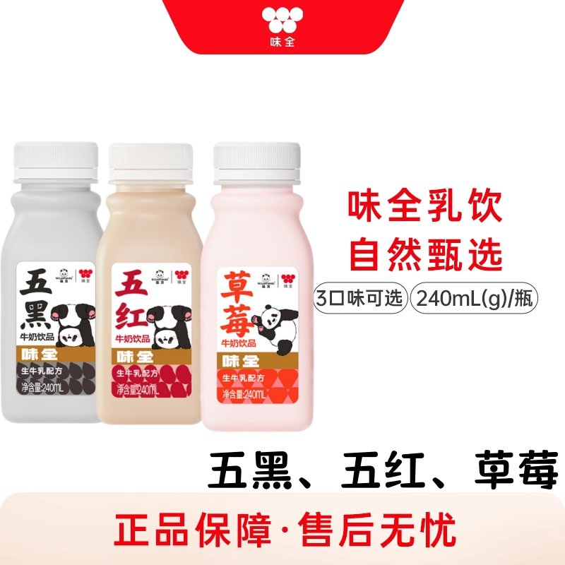 味全新品五红草莓五黑巧克力牛奶饮品240ml组合五黑谷粒新鲜