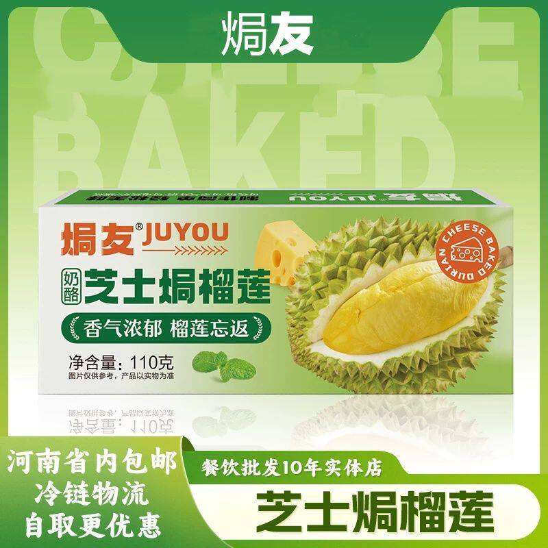 芝士焗榴莲拉丝速冻商用半成品