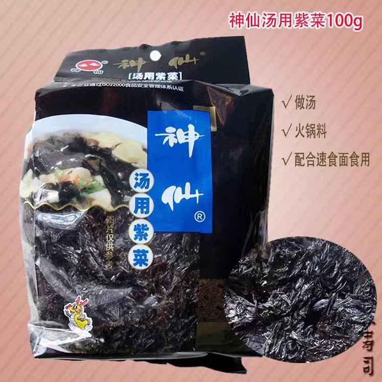 神仙汤菜袋包邮】连云港汤紫菜