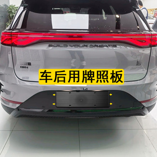 适用于比亚迪唐dmi牌照托车后牌照框车牌架车牌底座保护框架升级