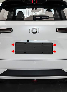 长安启源q05后牌照底座车牌保护框新能源绿牌照板托车牌架改装件