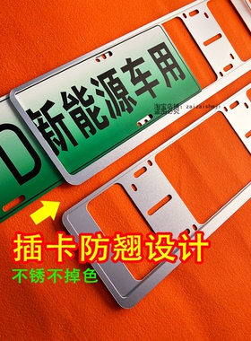 新能源绿牌照保护框车牌架双层全包边车牌框新交规牌照架铝合金