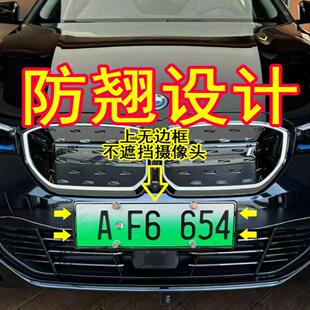 适用于宝马i3牌照框牌照架车牌框车牌架保护车牌防翘神器减震护板