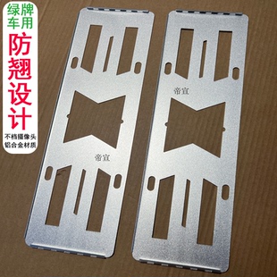 厚实铝合金防翘绿牌用车牌架牌照框无边框不挡摄像头牌照保护框架